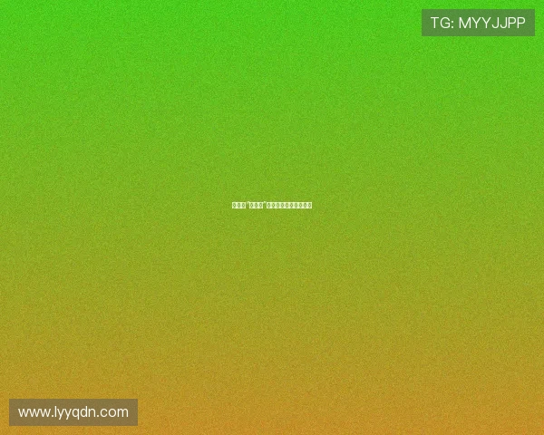 不只是“坏女孩”：打破标签，重塑自我